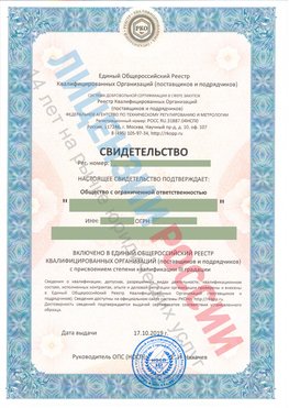 Свидетельство о включении в единый общероссийский реестр квалифицированных организаций Касимов Свидетельство РКОпп
